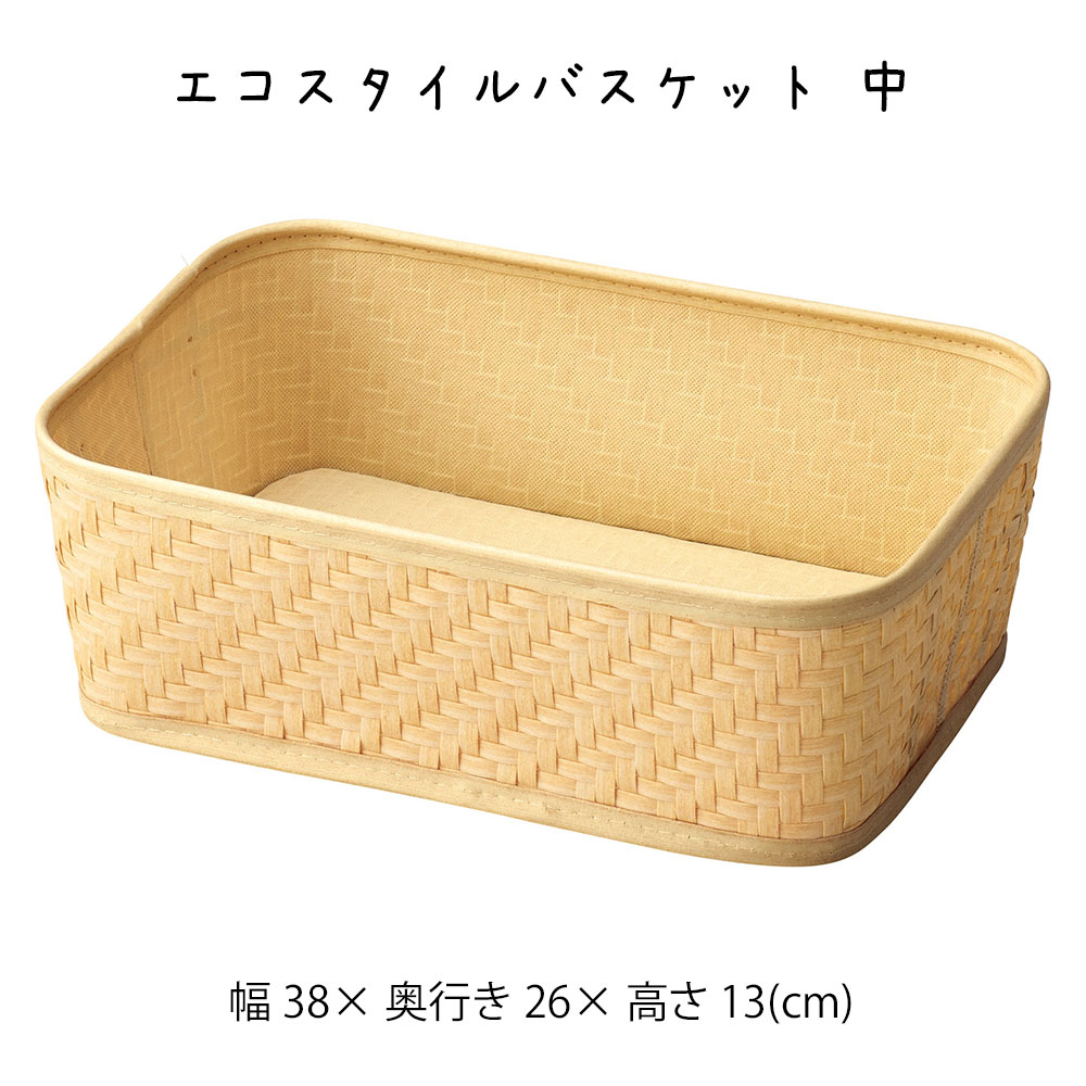 エコスタイルバスケット 中 かご カゴ 籠 バスケット 小物入れ 小物収納 おしゃれ かわいい 可愛い アジアン シンプル ナチュラル 編み 軽い 軽量 ダイニング キッチン ディスプレイ用 店舗什器 四角 ベージュ かご 籠 その他 プリズム(3.0)