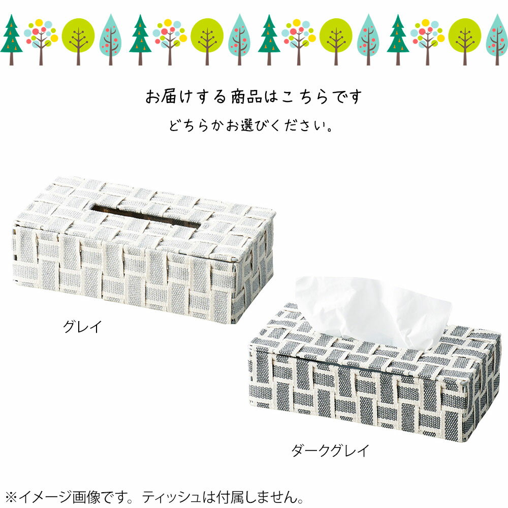 グリッドティッシュケース ティッシュケース ティッシュボックス ティッシュ入れ 四角 長方形 グレー シンプル モノトーン かご 籠 その他 プリズム [3]