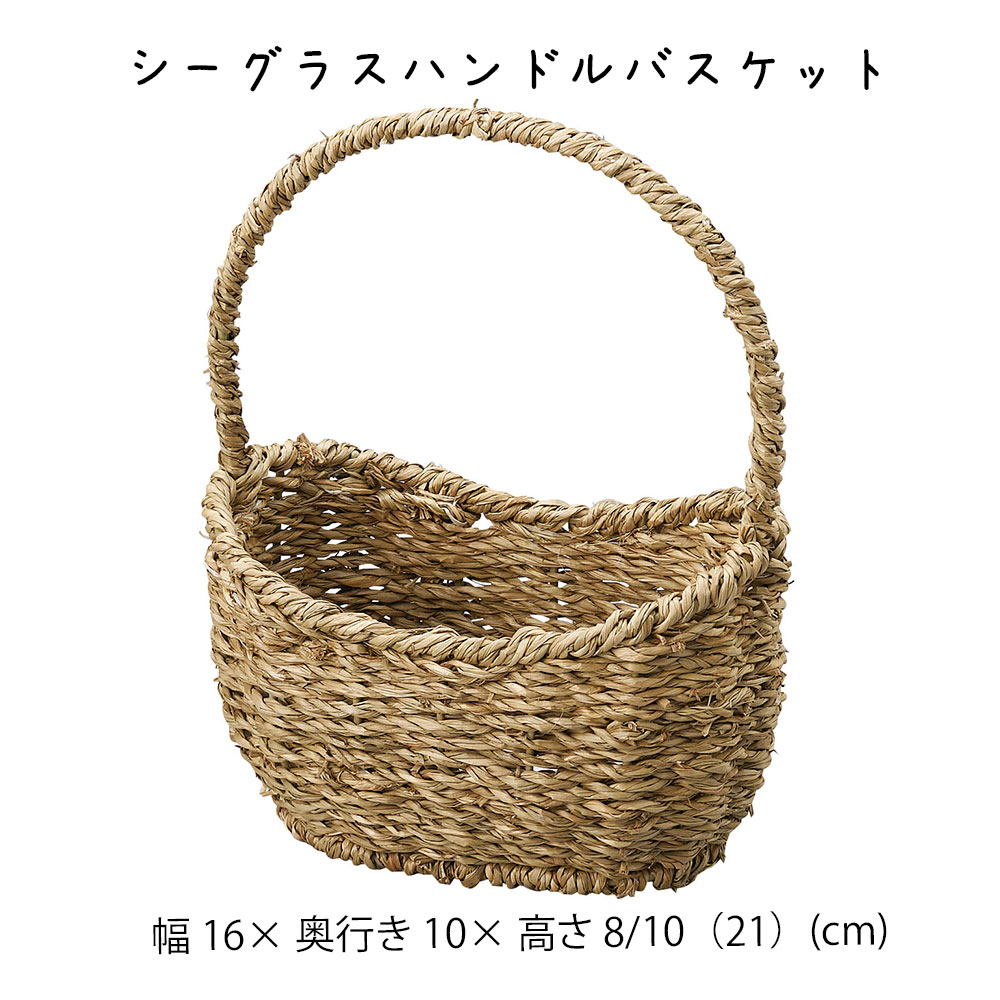 樂天商城 - シーグラスハンドルバスケット かご カゴ 籠 バスケット 小物入れ 小物収納 おしゃれ かわいい 可愛い アジアン シンプル ナチュラル 編み 軽い 軽量 ダイニング キッチン ディスプレイ用 店舗什器 天然素材 持ち手 ハンドル かご 籠 その他 プリズム
