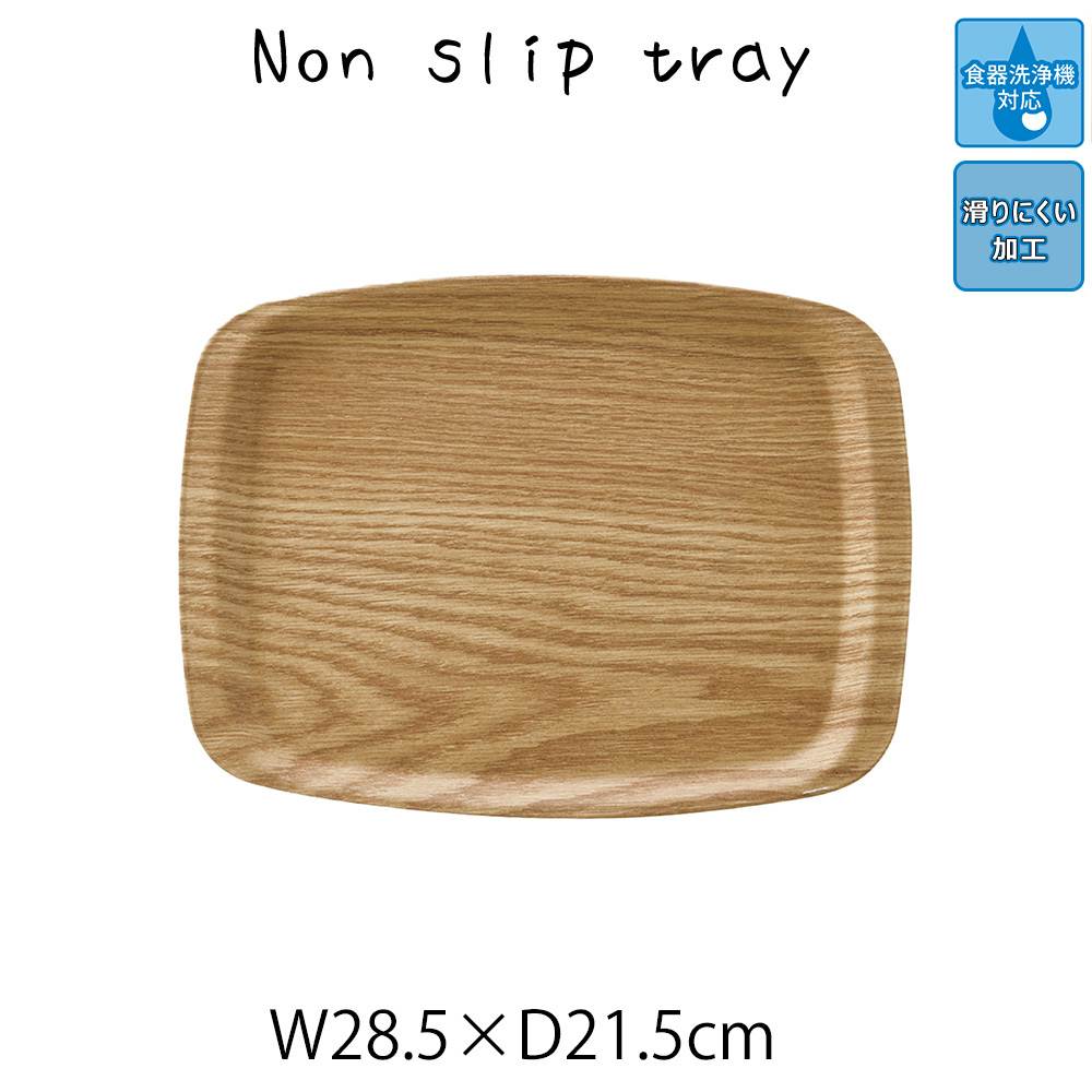 ノンスリップ トレイ お盆 パルプ 軽量 角型 スクエア 四角 長方形 ディスプレイ用 店舗什器 店舗用 陳列 天然素材 ナチュラル シンプル アジアン おしゃれ 北欧 パン屋 雑貨屋 レストラン カフェ 店 ハンドメイド 滑りにくい ノンスリップ 食洗器対応