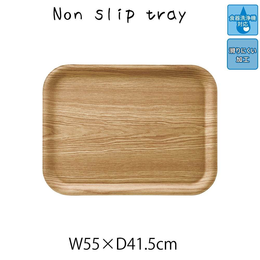 ノンスリップ トレイ お盆 パルプ 軽量 角型 スクエア 四角 長方形 ディスプレイ用 店舗什器 店舗用 陳列 天然素材 ナチュラル シンプル アジアン おしゃれ 北欧 パン屋 雑貨屋 レストラン カフェ 店 ハンドメイド 滑りにくい ノンスリップ 食洗器対応