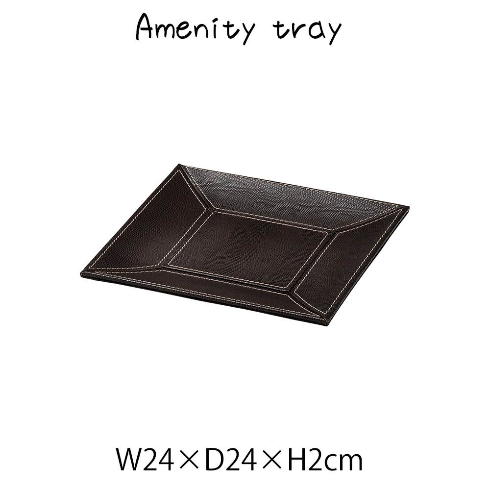 アメニティtray トレー トレイ 小物入れ 合皮 レザー調 ディスプレイ用 店舗什器 店舗用 陳列 シンプル おしゃれ 高級感 旅館 ホテル サニタリー 高級感 ブラウン