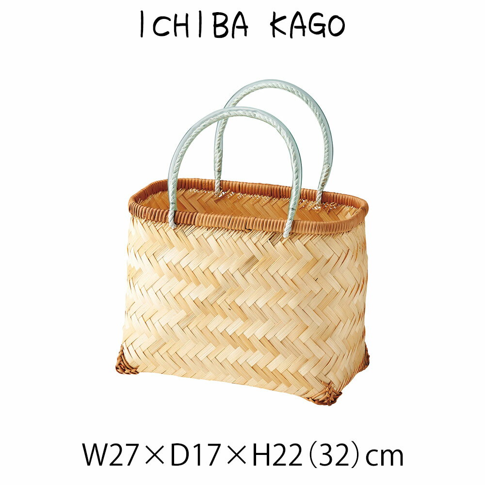 市場かご かご かごバッグ カゴバッグ バスケット 小物入れ 買い物かご 小物収納 ディスプレイ 収納 小物 雑貨 花 カゴ 籠 買い物かご 買い物カゴ お買いものかご かごバッグ カゴバッグ 籠バッグ 市場かご 市場カゴ バッグ かばん カバン 黒 竹 持ち手付