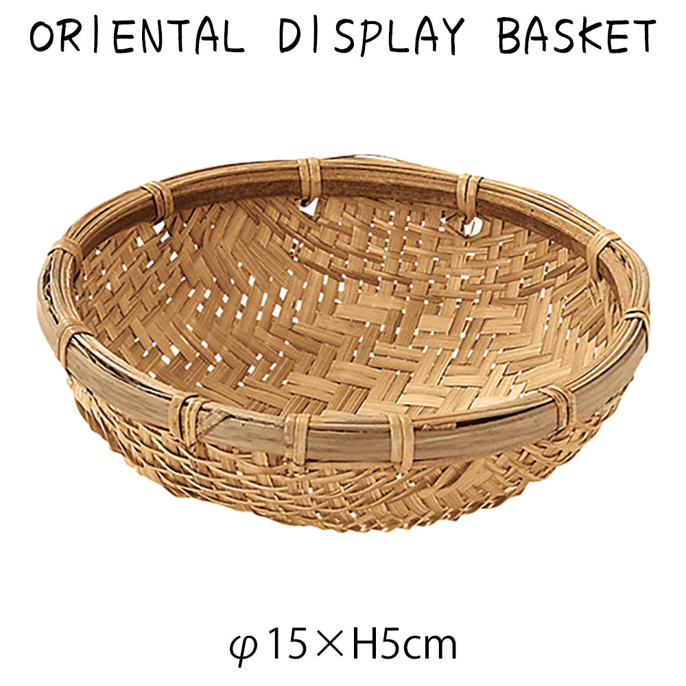 和かご かご 小物入れ バスケット 小物収納 ディスプレイ バスケット かご かごバッグ 収納かご 収納カゴ 籠 カゴ 整理 収納 かご かごバッグ 収納かご 収納カゴ 籠 カゴ かご おしゃれ かご バンブー 竹製 丸型 軽量 陳列 天然素材 おしゃれ 店 和モダン