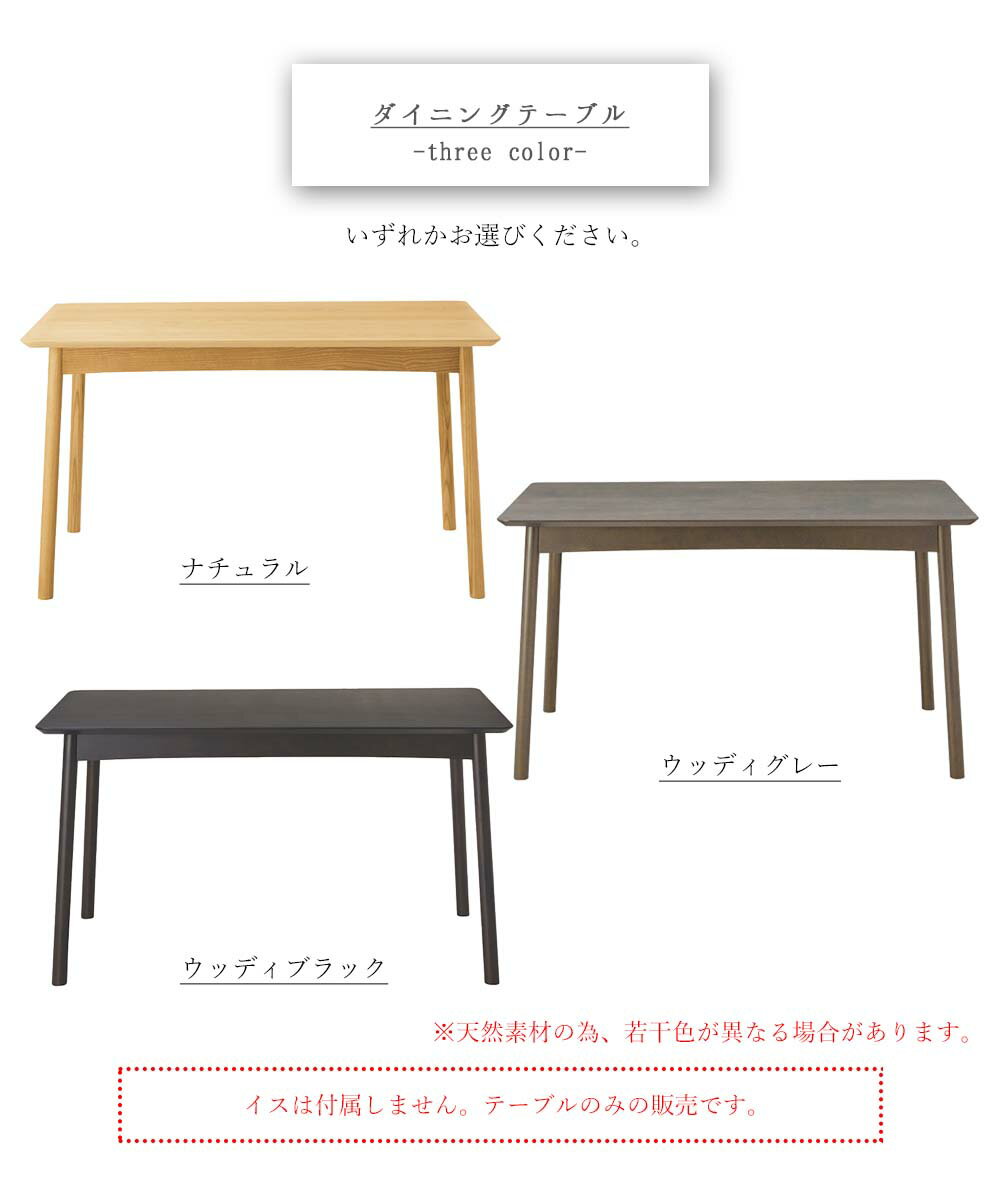 ダイニングテーブル 食卓 テーブル 木製 ウッド ナチュラル ウッディグレー ウッディブラック 幅135 奥行き80 高さ70 高品質 丈夫 長持ち 高級 業務用家具メーカー インテリア おしゃれ お洒落 新築 モデルルーム モデルハウス hmdy