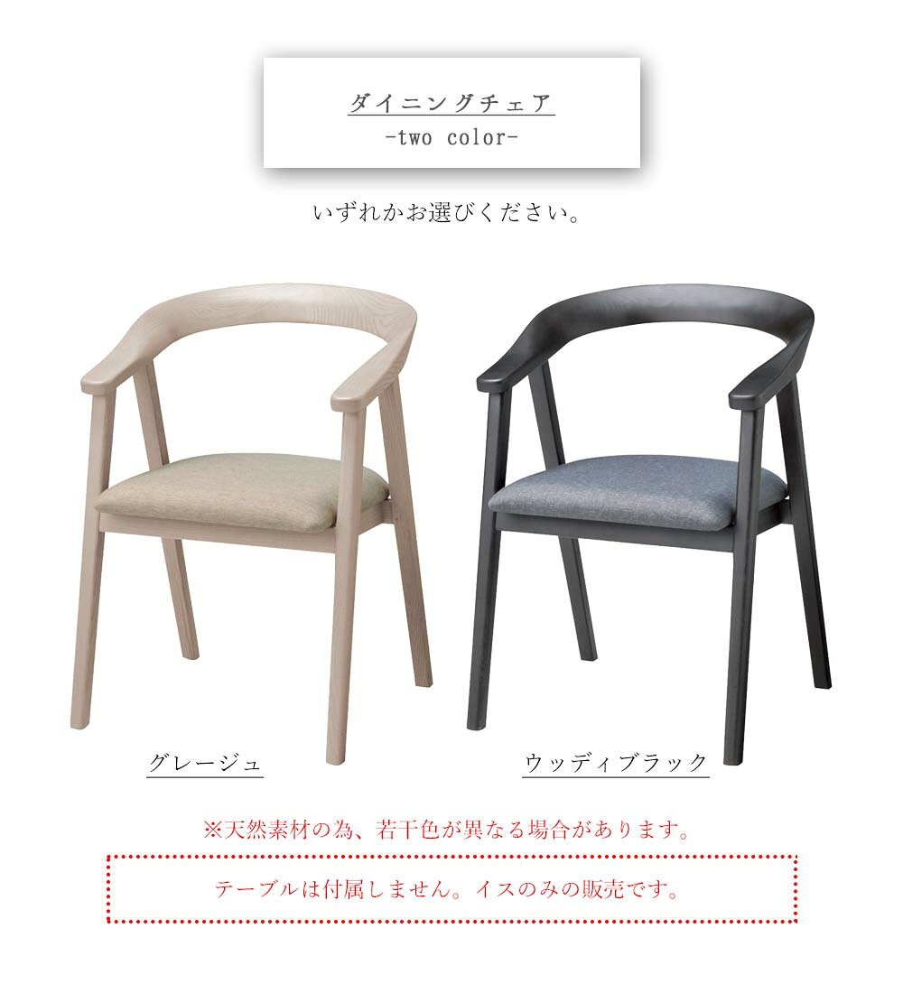 ダイニングチェア 椅子 イス 木製 ウッド グレージュ ウッディブラック 幅55 奥行き55 高さ75 座高さ44 高品質 丈夫 長持ち 高級 業務用家具メーカー インテリア おしゃれ お洒落 新築 モデルルーム モデルハウス hmdy
