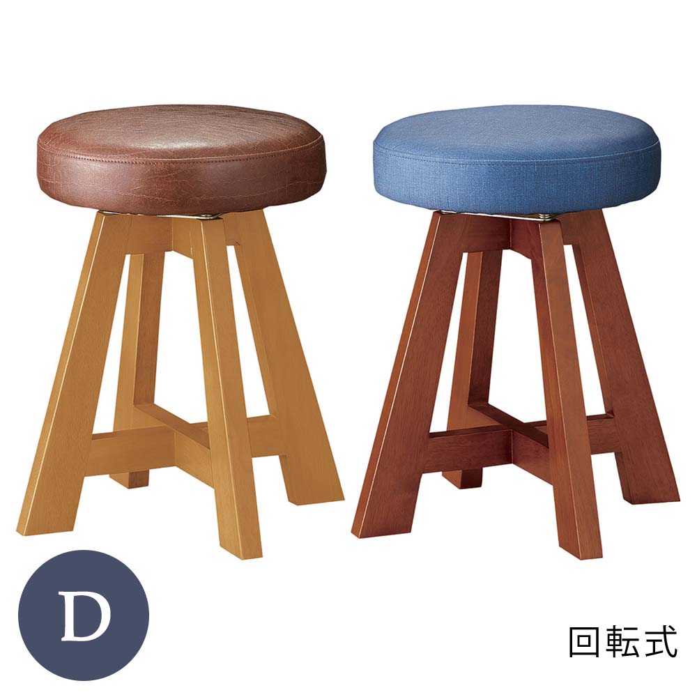 業務用 回転炉端A Dランク スツール 