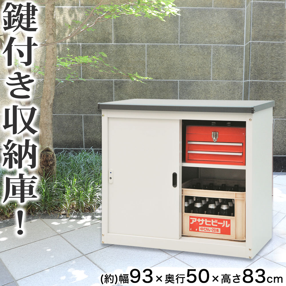 屋外 物置 スチール物置 収納庫 ガーデニング用品 物置き ガーデン 庭 ベランダ 収納 ガレージ 軒下 エクステリア 屋外収納庫 ガーデン収納庫 屋外物置 大容量 カギ付き 鍵付き 金属製 屋外収納庫 雨よけ 業務用 ガーデン収納庫 倉庫 野外収納庫 ストッカー 収納庫 外