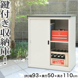 屋外 物置 スチール物置 収納庫 ガーデニング用品 物置き ガーデン 庭 ベランダ 収納 ガレージ 軒下 エクステリア 屋外収納庫 ガーデン収納庫 屋外物置 大容量 カギ付き 鍵付き 金属製 屋外収納庫 雨よけ 業務用 ガーデン収納庫 倉庫 野外収納庫 ストッカー 収納庫 外