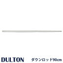 DULTON ダルトン DT18-CF08OW用 ダウンロッド 90cm グレー 90cm DOWN ROD FOR DT18-CF08 DT18-CF08OWシーリングファン ファン サーキュレーター 扇風機 天井 ライト シーリングラ