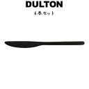 スヴェルトカトラリー ディナーナイフ 6本入り ダルトン DULTON ディナーナイフ 13-0ステンレス ブラック 黒 6セット ディナー ランチ ギフト プ...