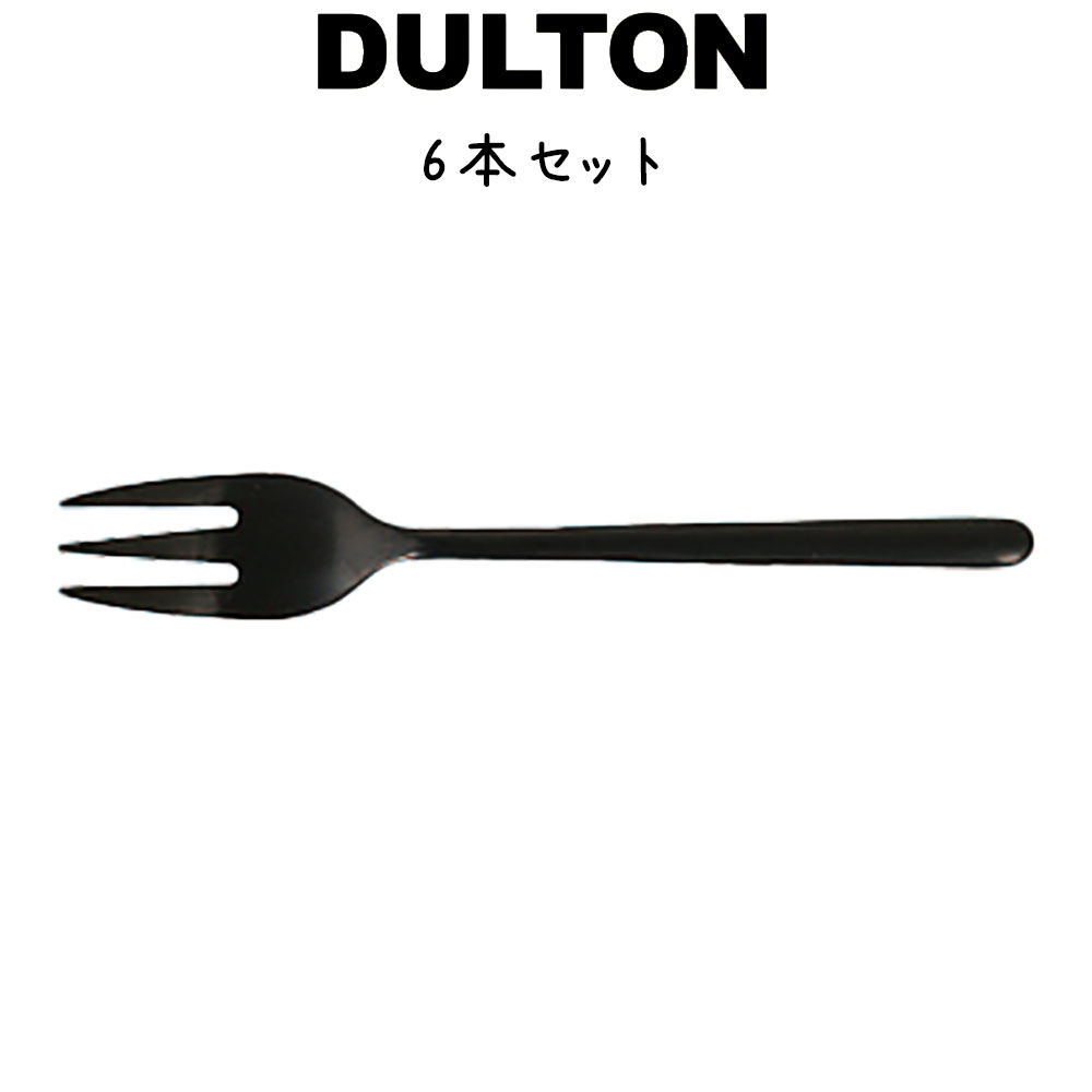 樂天商城 - スヴェルトカトラリー デザートフォーク 6本入り ダルトン DULTON デザートフォーク 18-8ステンレス ブラック 黒 6セット ディナー ランチ ギフト プレゼント キッチン カフェ パーティ 洋食器 カトラリー シンプル おしゃれ お洒落 レトロ アンティーク調