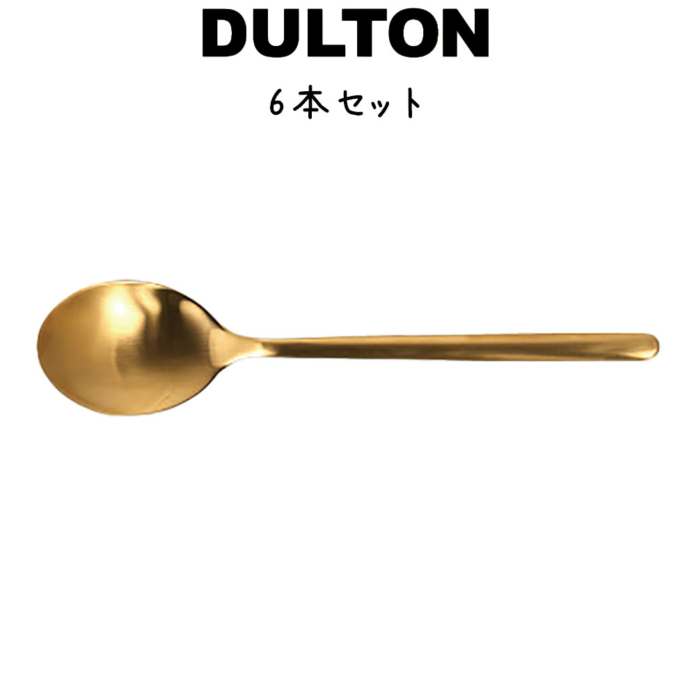 スヴェルトカトラリー ディナースプーン 6本入り ダルトン DULTON ディナースプーン 18-8ステンレス 金色 ゴールド マット 艶消し 6セット ディナー ランチ ギフト プレゼント キッチン カフェ パーティ 洋食器 カトラリー シンプル おしゃれ お洒落 レトロ e-prism-10203241 プリズム パッケージ画像