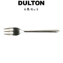 スヴェルトカトラリー デザートフォーク 6本入り ダルトン DULTON デザートフォーク 18-8ステンレス シルバカラー マット 艶消し 食洗機対応 6セッ...