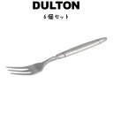 DULTON カンティーナ カトラリー デザート フォーク デザートフォーク セット ロゴ入り シンプル モダン 北欧 おしゃれ 可愛い かわいい インテリア雑...