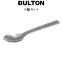 DULTON デント カトラリー デザート スプーン コーヒー スプーン ティースプーン デザートスプーン スプーンセット ロゴ入り シンプル モダン 北欧 おしゃれ 可愛い かわいい インテリア雑貨 ギフト プレゼント キッチン 台所 カフェ レストラン