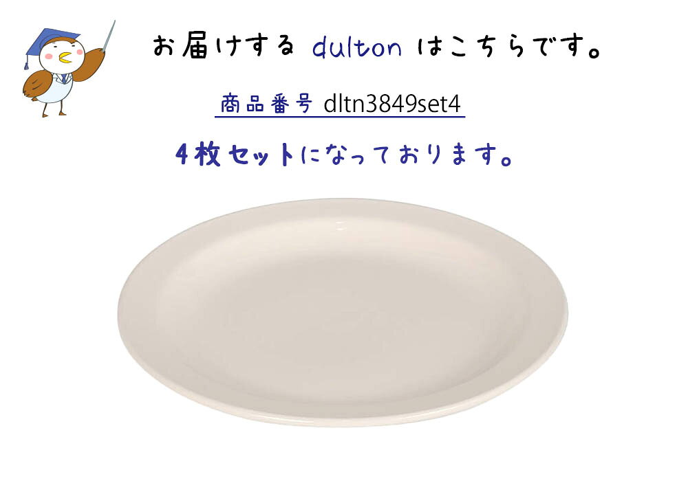 DULTON ランド ラウンド プレート 225 食器 お皿 プレート 中皿 スタッキング 電子レンジ可 オーブン可 食洗機可 ロゴ入り シンプル モダン 北欧 おしゃれ 可愛い かわいい インテリア雑貨 ギフト プレゼント キッチン 台所 カフェ レストラン e-prism-10205326 プリズム サンプル画像3