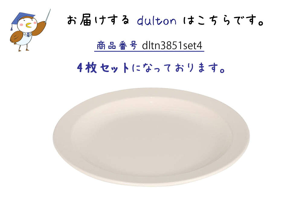 DULTON ランド ラウンド プレート 270 食器 お皿 プレート 大皿 スタッキング 電子レンジ可 オーブン可 食洗機可 ロゴ入り シンプル モダン 北欧 おしゃれ 可愛い かわいい インテリア雑貨 ギフト プレゼント キッチン 台所 カフェ レストラン e-prism-10205325 プリズム サンプル画像3
