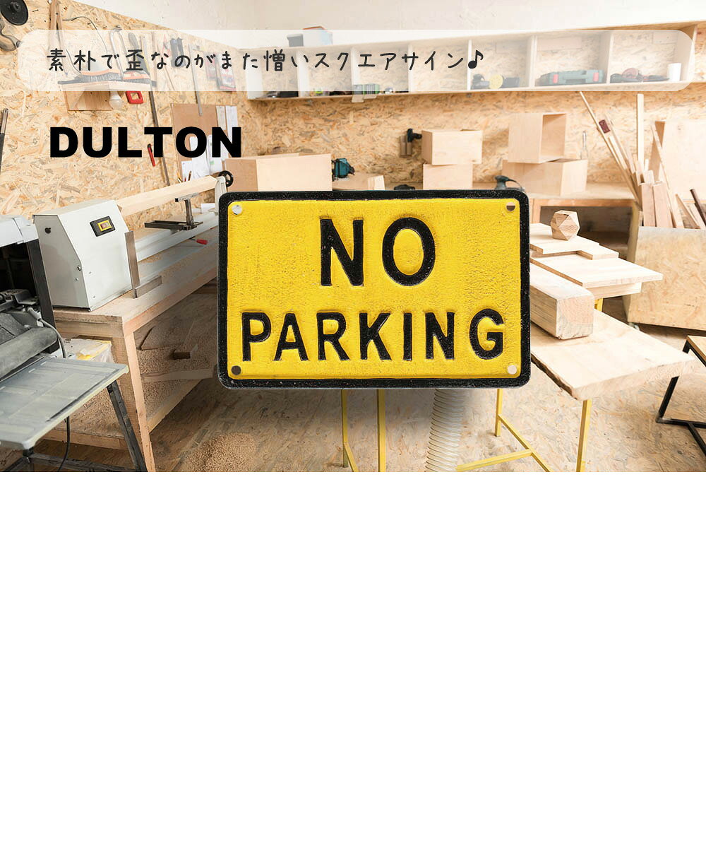 アイアン サイン ノーパーキング IRON SIGN NO PARKING 素朴で歪なのがまた憎いス...