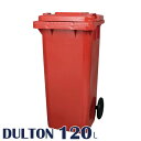 ゴミ箱 120リットル DULTON ダルトン 