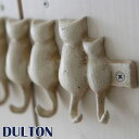 DULTON ダルトン キャットフック 5匹 1匹 Cats hook 壁掛けフック 壁掛フック フック 壁掛けハンガー ハンガーフック コート掛け 洋服掛け カバン掛け かばん掛け 帽子掛け おしゃれ オシャレ かわいい 可愛い レトロ アンティーク調 動物