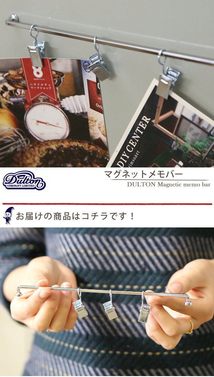 DULTON ダルトン マグネットメモバー Magnetic memo bar 雑貨 文房具 事務用品 メモクリップ マグネットフック メッセージ 写真立て メニュークリップ おしゃれ クール スタイリッシュ カ e-prism-10128461 プリズム サンプル画像2