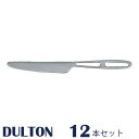 DULTON ダルトン フラットハンドルカトラリー ディナーナイフ 12点セット G603-DK ナイフ ディナーナイフ テーブルナイフ 洋食器 カトラリー ス...
