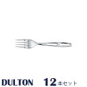 DULTON ダルトン フラットハンドルカトラリー ケーキフォーク 12点セット G603-SF フォーク ケーキフォーク デザートフォーク 洋食器 カトラリー...