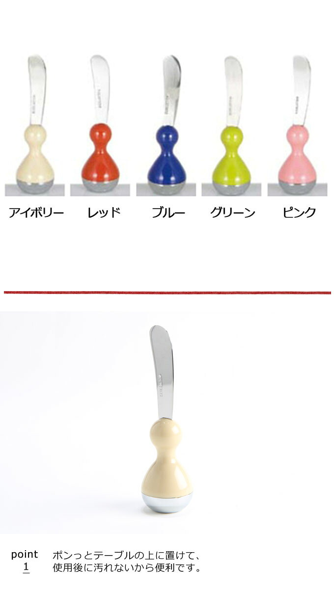 DULTON ダルトン バターナイフ Colon Butter Knife Colon バターナイフ カトラリー 洋食器 おしゃれ オシャレ かわいい 可愛い デザイン スタンド式 立てる 自立式 立つ アイボリー レッド ブルー グリーン ピンク 赤 青 e-prism-10128421 プリズム サンプル画像3