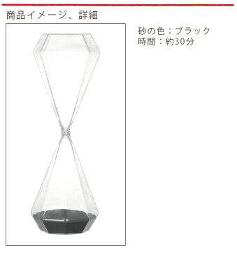 『砂時計 L DIAMOND HOURGLASS L』 砂時計 サンドグラス ガラス製 30分 ブラック おしゃれ かわいい 可愛い 北欧 ディスプレイ雑貨 インテリア雑貨 Lサイズ シンプル ダイヤモンド型