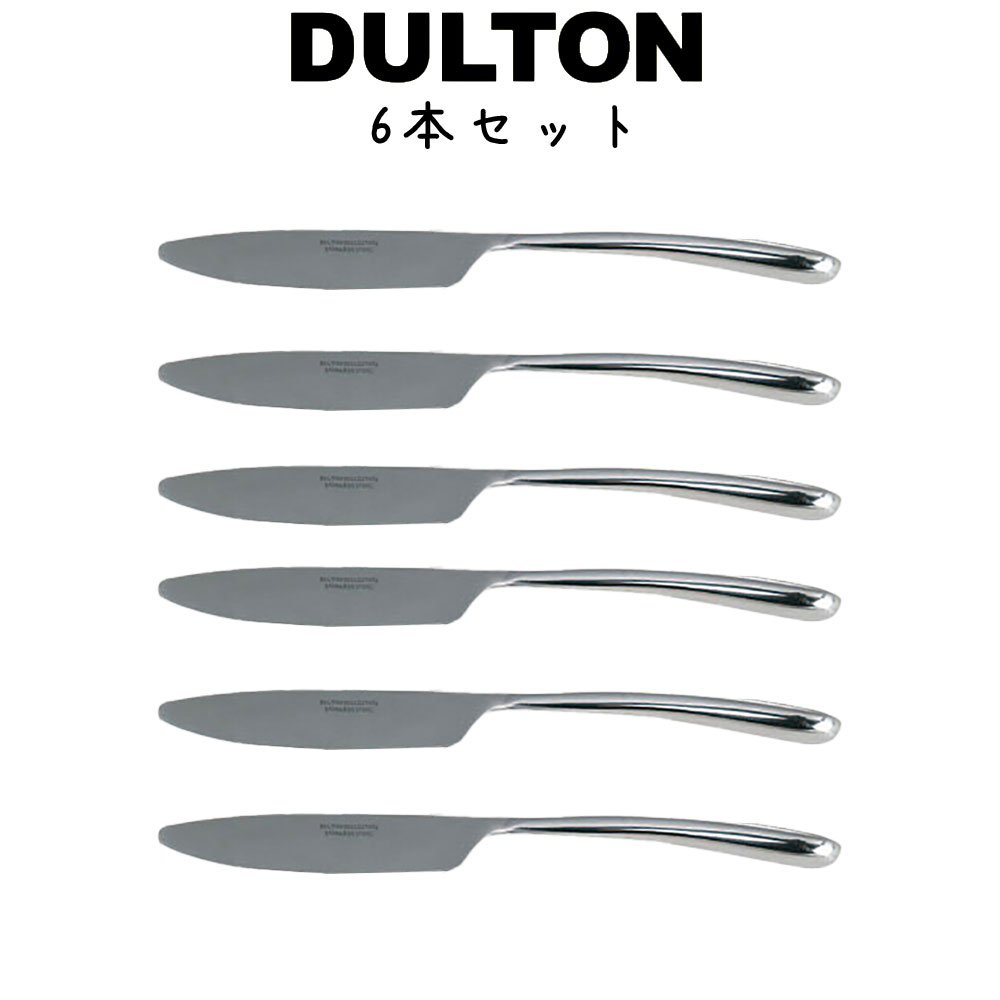 DULTON ダルトン ARCカトラリー ディナーナイフ 6点セット DTCT-02DK ナイフ ディナーナイフ テーブルナイフ 洋食器 …