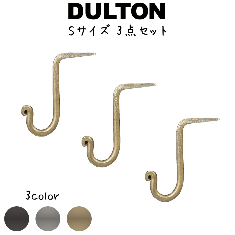 DULTON ダルトン ハンド フォーゲッド ネイル フック S 3点セット フック 壁飾り 壁掛けフック ハンガー掛け カバン掛け 帽子掛け アイアン シルバー ブラック ゴールド 壁掛け収納 収納 小物 釘 S字 かわいい おしゃれ お洒落 レトロ シンプル アンティーク調