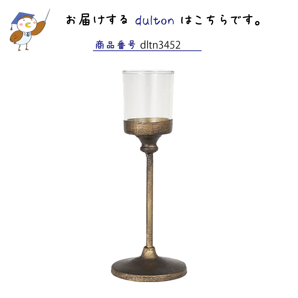 DULTON ダルトン アイアン キャンドル スタンド S キャンドルスタンド キャンドル立て キャンドルホルダー 蝋燭立て ロウソク立て スチール ガラス おしゃれ アンティーク ヴィンテージ レトロ シャビー ディスプレイ インテリア 展示 演出 ホームパーティー テーブル