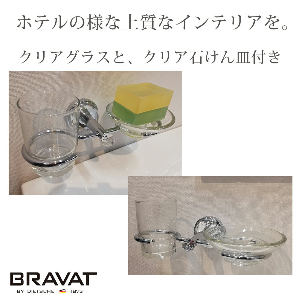 ソープ＆グラスホルダー BRAVAT SWAROVSKI Crytal 石鹸置き ソープホルダー ソープディッシュ コップホルダー タンブラーホルダー コップ 収納 歯ブラシセット置き 歯ブラシスタンド カップホルダー 真鍮 スワロフスキークリスタル シルバー色 洗面所 トイレ キッチン 2