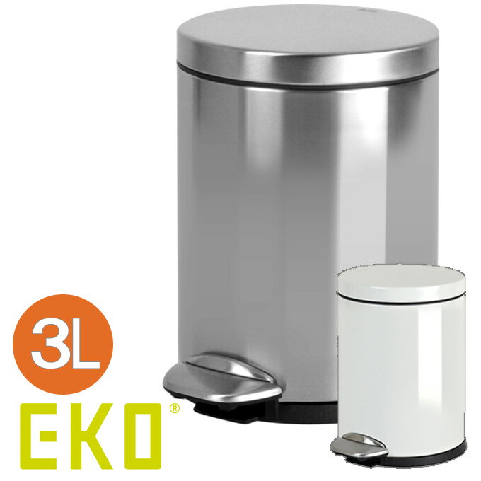 EKO 『 ルナステップビン 3L 』 ゴミ箱 ごみ箱 ごみばこ ペダル ペダル式 ステンレス スチール おしゃれ ホワイト 白 3リットル ふた付き フタ付き 蓋付き キッチン ダイニング シンク下 カウンター 小さい ミニ コンパクト ペダル式ごみ箱 ペダル式ゴミ箱 袋 見えない