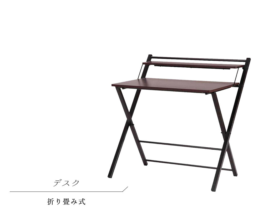『折りたたみデスク』 フォールディングデスク PCデスク パソコンデスク 机 つくえ 作業机 テーブル ワークデスク オフィスデスク 折りたたみ机 ブラウン 木製調 スチール シック 折りたたみ 折り畳み 折畳み フォールディング コンパクト 書斎 [2]