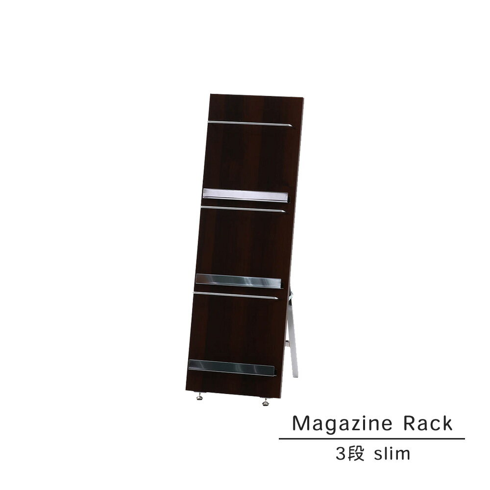 『マガジンラック 3段スリム』 ワイド マガジンスタンド マガジン立て 本収納 雑誌ラック 雑誌収納 パ..