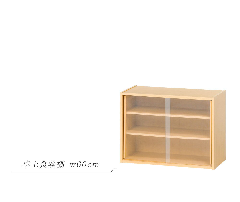 『卓上食器棚 w60cm』 キッチンボード カ...の紹介画像2