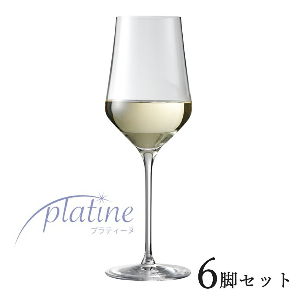 プラティーヌ ホワイトワイン グラス 6脚入 白ワイングラス ペア セット ワイングラス 割れにくい ノン レッド クリスタル 白ワイン ホワイトワイン 日本酒 ビール シンプル おしゃれ スタイリッシュ モダン 高級感 高品質 ドイツ製 食洗機可