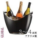 ヴィノ ゴンドラ 持ち手 ヴィノ ゴンドラ L アクリル製 ワイン ワイングッズ ワインクーラー グローバル GLOBAL wine ラック キャンティ パーティークーラー アクリルクーラー ボトルクーラー ワインバー