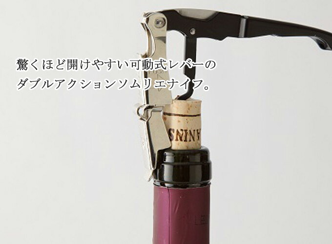 クタール ダブルアクションソムリエナイフ ソムリエナイフ ワインオープナー コルクスクリュー コルク抜き ワイン雑貨 ワイングッズ ワインツール ワイン用品 キッチン 店舗用 レストラン用 業務用 北欧 飲食店用 おしゃれ ダブルアクション ステンレス製 贈り物 e-prism-10170723 プリズム サンプル画像2