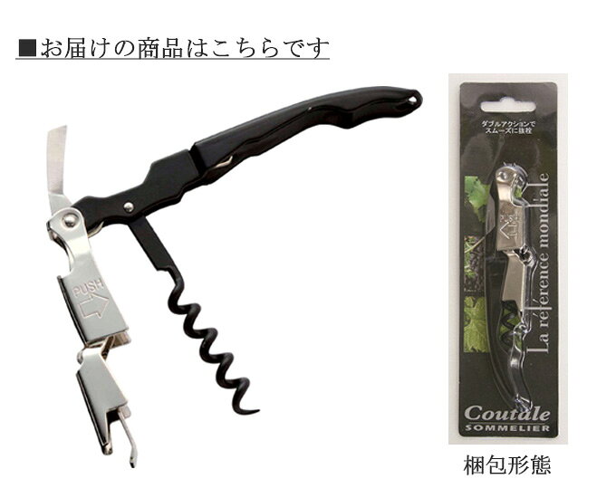 クタール ダブルアクションソムリエナイフ ソムリエナイフ ワインオープナー コルクスクリュー コルク抜き ワイン雑貨 ワイングッズ ワインツール ワイン用品 キッチン 店舗用 レストラン用 業務用 北欧 飲食店用 おしゃれ ダブルアクション ステンレス製 贈り物 e-prism-10170723 プリズム サンプル画像3