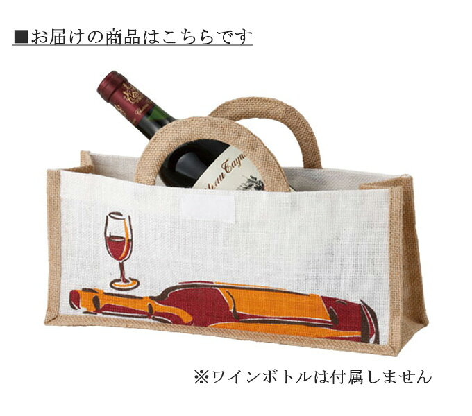 麻ワインバッグ 1本用 横型 10個セット ワインバッグ 麻ボトルバッグ 麻ワイン袋 ワイン用バッグ 手さげバッグ ワイン雑貨 ワイングッズ ワインアイテム ワイン用品 10枚セット 店舗用 レストラン用 業務用 ホテル おしゃれ かわいい 可愛い 麻 リネン 窓付き 販促用 e-prism-10170696 プリズム サンプル画像3