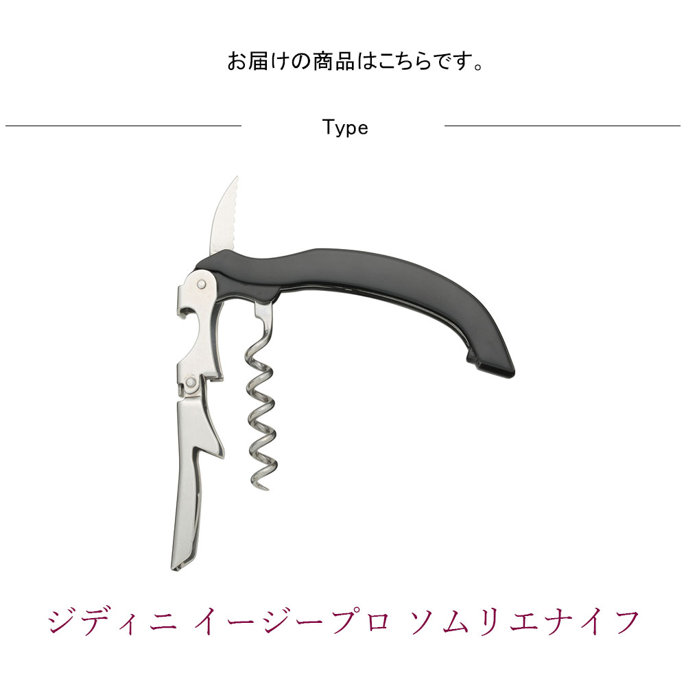 正規品 ジディニ イージープロ ソムリエナイフ グローバル GLOBAL ソムリエナイフ ワインオープナー ステンレス ワイングッズ ワイン小物 プロ ソムリエ 業務用 簡単 バー レストラン ホテル 飲食店 ワイン wine モダン e-prism-10203761 プリズム サンプル画像3