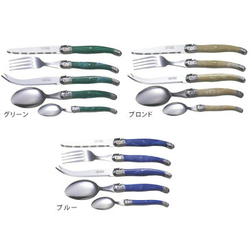 『ラギオール カトラリーセット』 テーブルナイフ テーブルフォーク チーズナイフ テーブルスプーン ティースプーン ナイフ フォーク スプーン ラギオール LAGUIOLE 一流 人気 グリーン ブルー ブロンズ リーズナブル お得