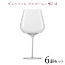 ZWIESELヴェルベッレ ブルゴーニュ 955cc 6脚セットワイングラス 正規品 wine ワイン セット ツヴィーゼル ワイン 6個セット キッチン 店舗...