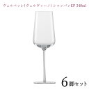 ZWIESELヴェルベッレ シャンパンEP 348cc 6脚セットシャンパングラス 正規品 wine ワイン セット ツヴィーゼル シャンパン 6個セット キッ...