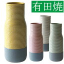 有田焼 傘立て BOTTLES -ボトルズ- 傘立て 傘たて かさ立て アンブレラスタンド 傘置き 花器 花瓶 フラワーベース 傘入れ 陶器よりも堅く丈夫な有田...