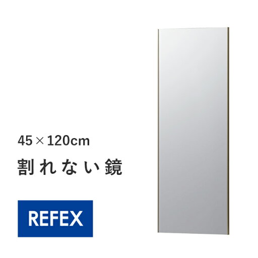 45×120cm カンタン取り付け 割れない壁掛けミラー 幅45 国産 日本製 姿見 割れない鏡 安全 全身鏡 全身ミラー 壁掛けミラー 壁掛ミラー ウォールミラー 壁掛鏡 壁掛け鏡 玄関鏡 玄関ミラー ミラー 軽い 壁掛け 鏡 賃貸 全身 割れない 鏡 おしゃれ シンプル 45×120cm カンタン取り付け 割れない壁掛けミラー 幅45 国産 日本製 姿見 割れない鏡 安全 全身鏡 全身ミラー 壁掛けミラー 壁掛ミラー ウォールミラー 壁掛鏡 壁掛け鏡 玄関鏡 玄関ミラー ミラー 軽い 壁掛け 鏡 賃貸 全身 割れない 鏡 おしゃれ シンプル