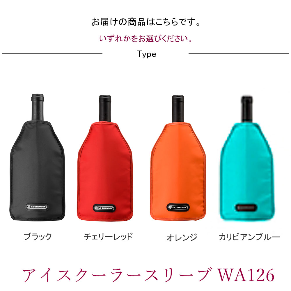 正規品 アイスクーラースリーブ 1本用 グローバル GLOBAL ルクルーゼ ル・クルーゼ ワインクーラー アイスクーラー 冷やす ワイン wine シャンパン ジュース ボトル スリーブ ワイングッズ 保冷 e-prism-10203696 プリズム サンプル画像3